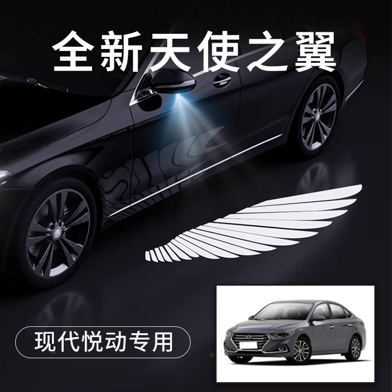 现代悦动天使之翼翅膀车门灯迎宾灯免接线感应灯改装后视镜照地灯