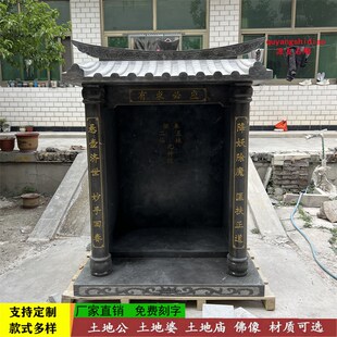 石雕青石土地庙户外庙廊大型财神庙山神庙城隍庙房子供奉家用石庙