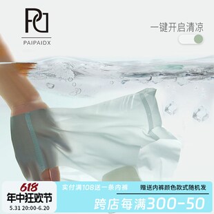 内裤 夏季 冰丝女2024新款 薄款 轻薄冰凉感透气无痕抑菌裆中腰三角裤