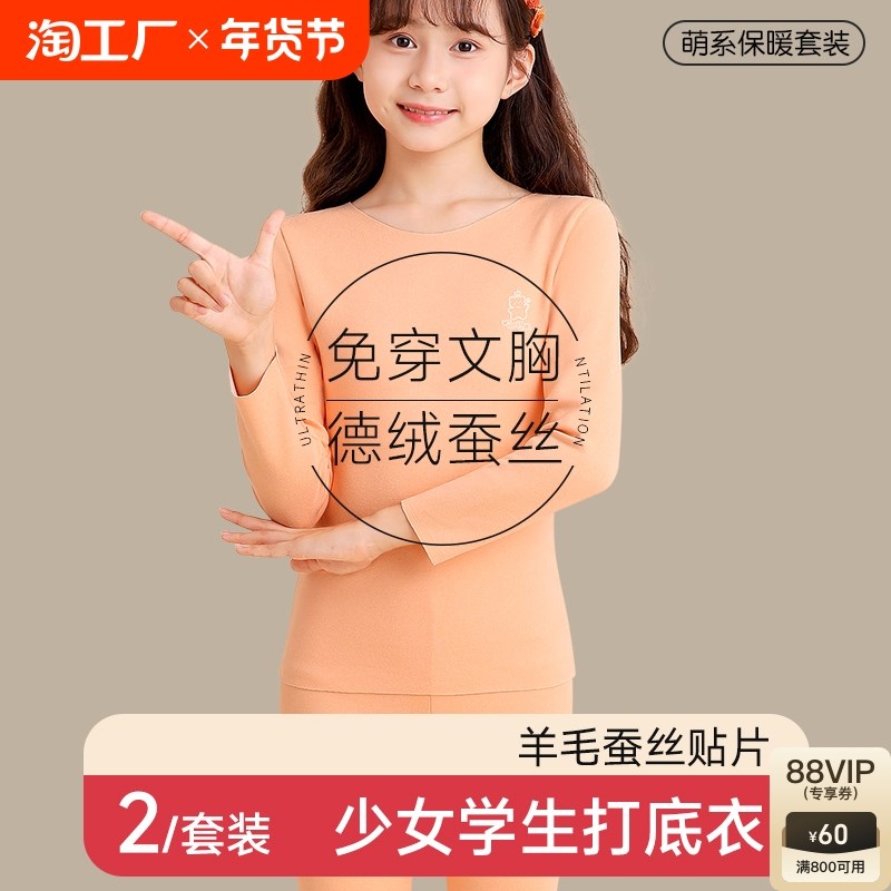 少女大童保暖内衣套装带胸垫免穿文胸I初中高中学生秋衣秋裤新款