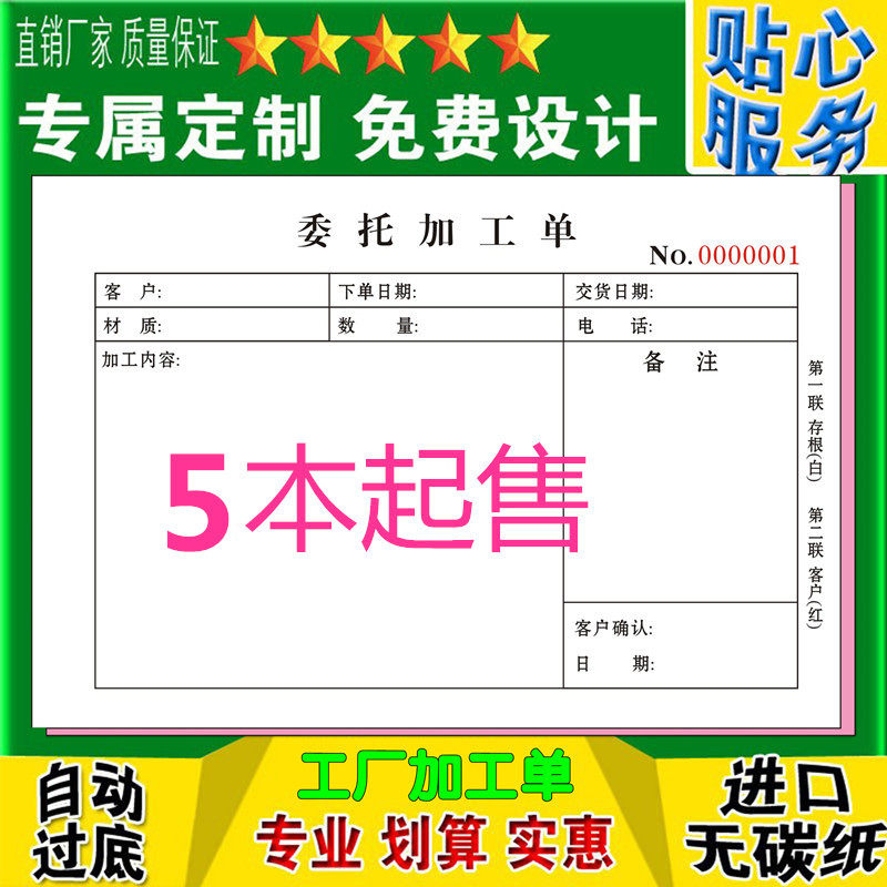 【定做加工单】单据外发生产二联委外服装小单模具委托定制代工单