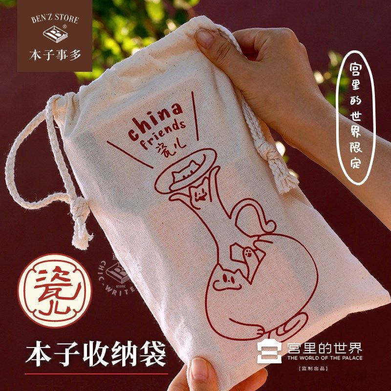 宫里的世界限定款 本子收纳袋 TN旅行本纯棉布包手帐保护便携袋子
