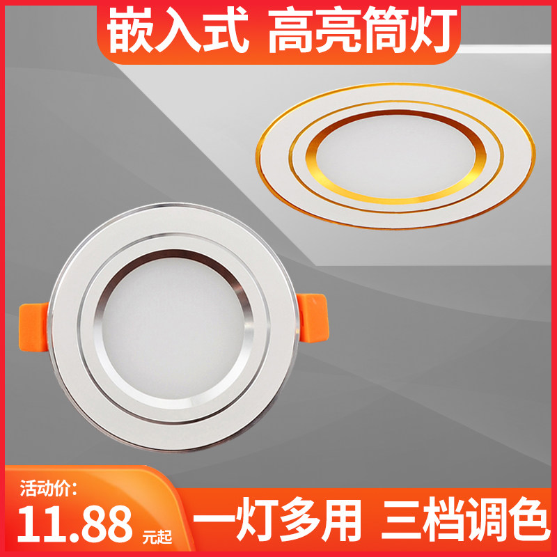 led筒灯嵌入式射灯超薄4寸12W开孔6.5 7.5 8 9公分三色变光天花灯
