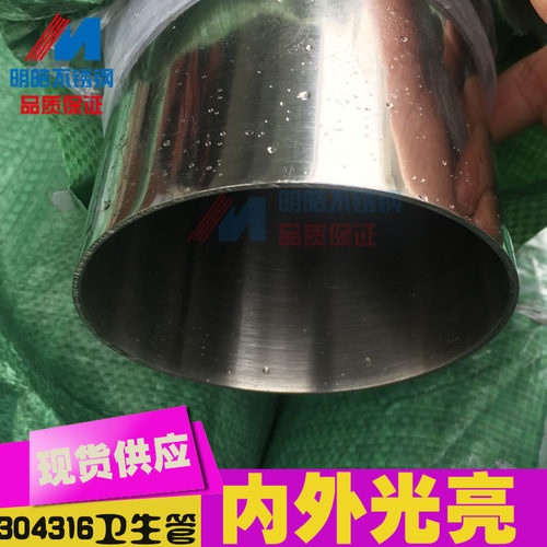 304不锈钢卫生管内外光亮管45/48/51/57/60/63/76/89/102/133/159