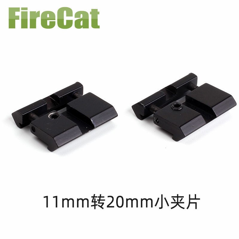 11mm转20mm小夹片导轨11转20mm转接支架迷你支架11 to 20mm Rail