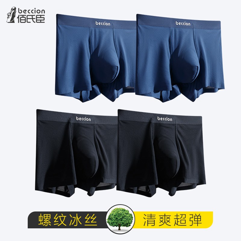 夏天冰丝超薄内裤男士透气宽松黑C色纯色蓝色男无痕薄款平角四角