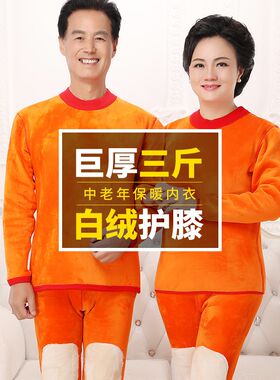 中老年人保暖内衣女套装加u厚加绒男士爸爸妈妈老人男爷爷高领冬