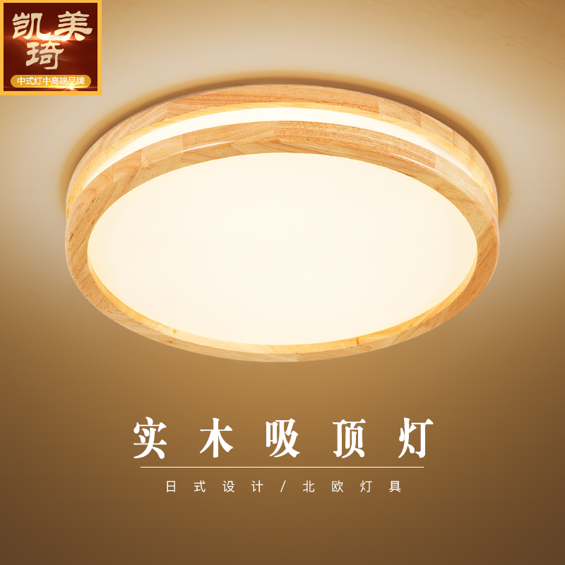 北欧吸顶灯led圆形简约现代卧室灯家用实木灯小户型客厅灯原木灯