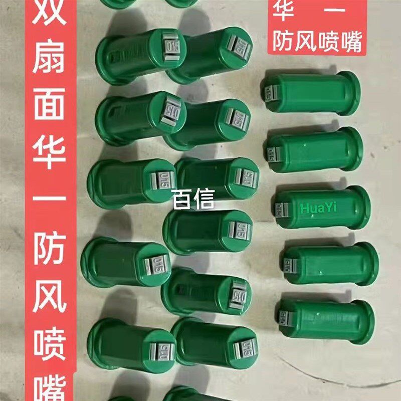 华一双扇形打药机高压雾化防风喷嘴植保无人机喷药机喷头防漂移