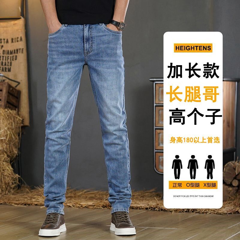 高个子加长牛仔裤男115cm长腿修身弹力直筒裤潮流百搭190休闲长裤
