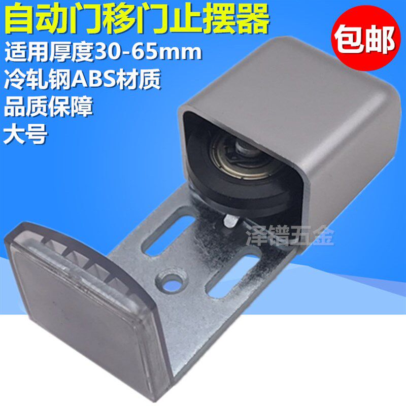自动门可调外置地轮感应门固定器有框门止摆器玻璃移门导向轮配件