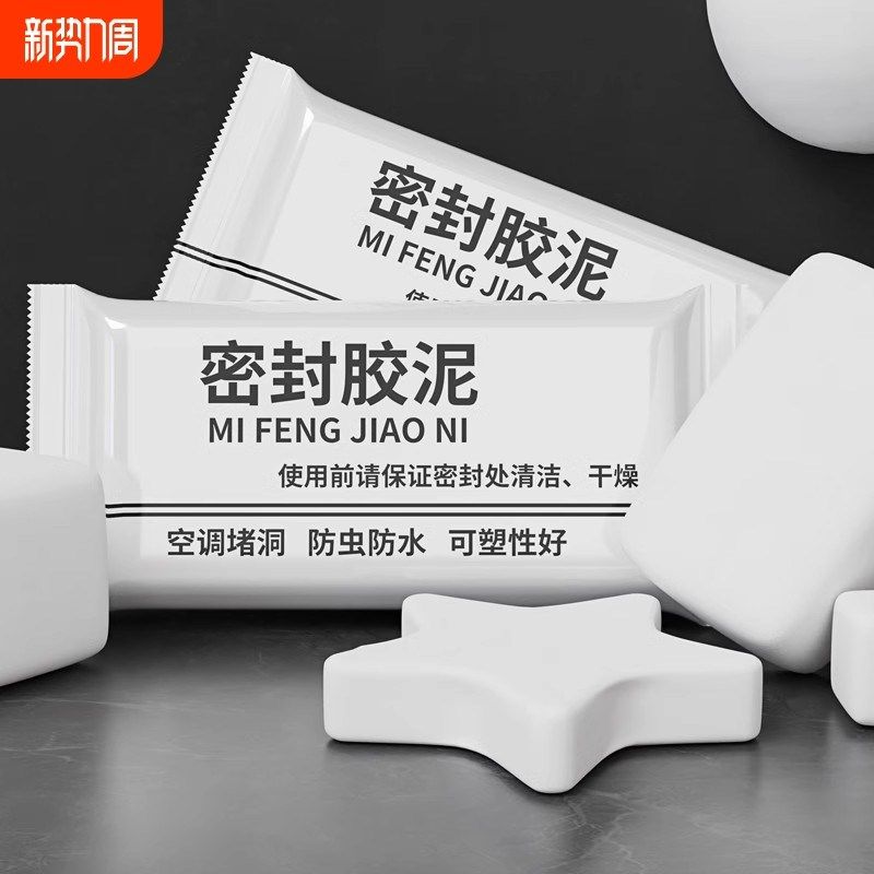 空调孔堵洞密封胶泥空调口封堵下水管道堵漏封洞胶泥空调洞堵塞泥,标准件/零部件/工业耗材,密封胶泥,淘宝优惠券,粉丝福利购,淘宝优惠卷