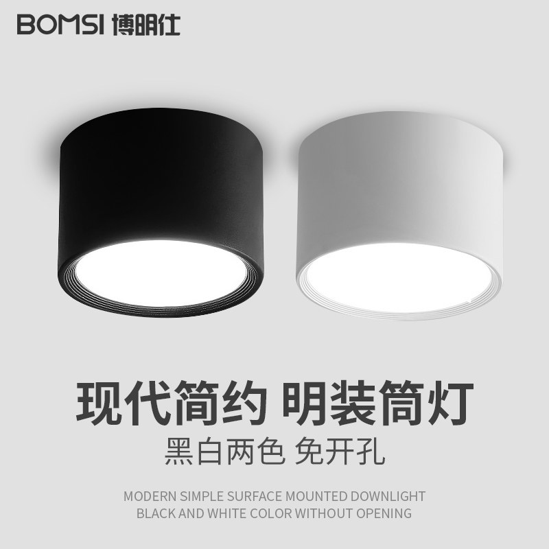 【活动特惠】led明装射灯筒灯免开孔玄关过道天花灯背景墙轨道灯