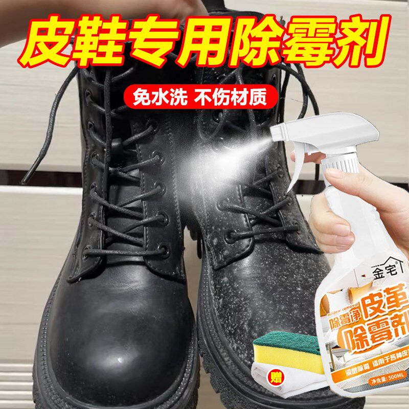 皮鞋发霉清洗神器皮衣皮外套去污保养清洁去霉斑去污剂皮革除霉剂