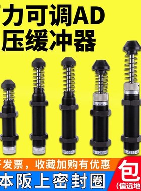 速达气动油压缓冲器 压力可调式液压缓冲器AD4250 AD3650