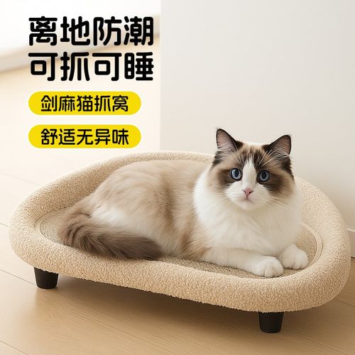 猫窝四季通用剑麻一体窝夏季睡窝猫咪专用耐磨沙发宠物防抓凉席窝