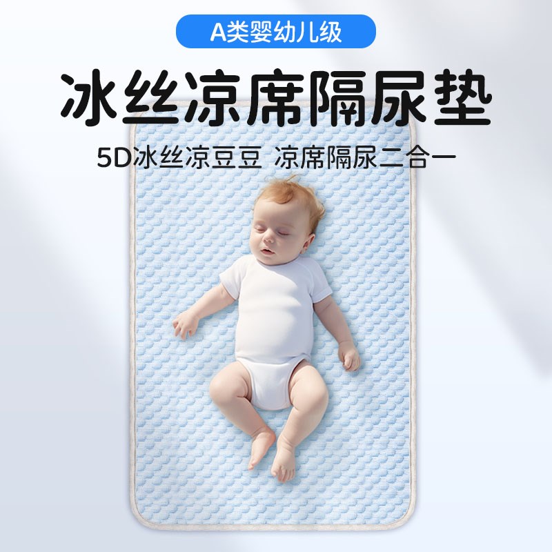 婴儿凉席夏季隔尿垫冰丝宝宝用可水洗床垫幼儿园夏天防水席子a类