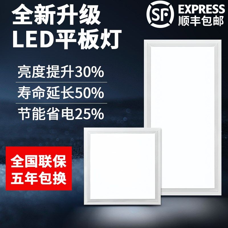 集成吊顶led灯 3030卫生间厨房厕所嵌入式平板灯300600吸顶灯