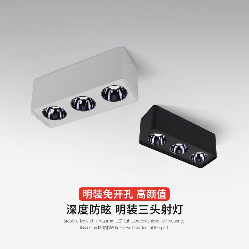 西点三头射灯明装家用无主灯客厅卧室餐厅吸顶式防眩北欧明装筒灯