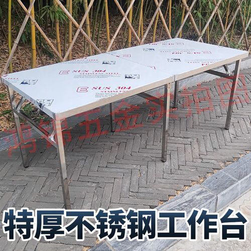 特厚不锈钢工作台厨房操作台商用餐饮H折叠桌户外便携夜市摆摊专