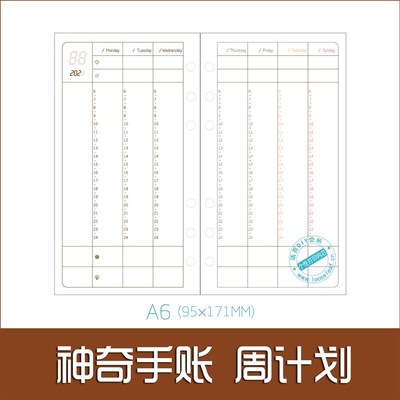[用心活页DIY] 六6孔活页手账内芯替芯 A5 A6 神*奇手账周计划3张