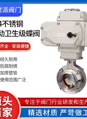 304不锈钢电动卫生级蝶阀开关型D981X-16P夹头卡箍式内螺纹内丝