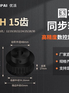 同步带轮H15齿黑BF齿宽27型内孔19202224252830机械型同步轮45钢H