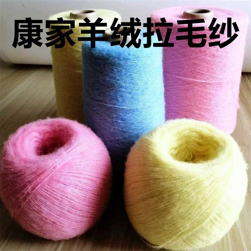 康家羊绒拉毛纱12支软糯亲肤秋冬款围巾披肩毛衣毛线棒针手工编织