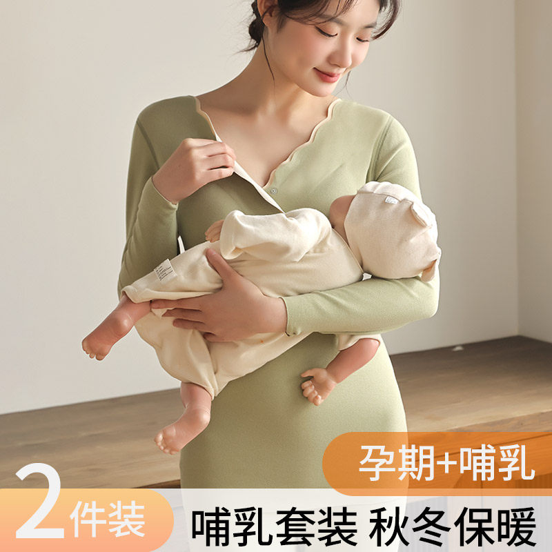 哺乳秋衣秋裤孕妇保暖内衣套装加绒怀孕期德绒发热睡衣喂奶秋冬季