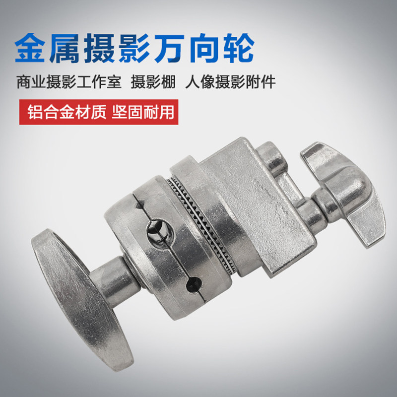 摄影C型灯架魔术头转盘横杆转接轮产品拍摄金属万向轮灯架转接头