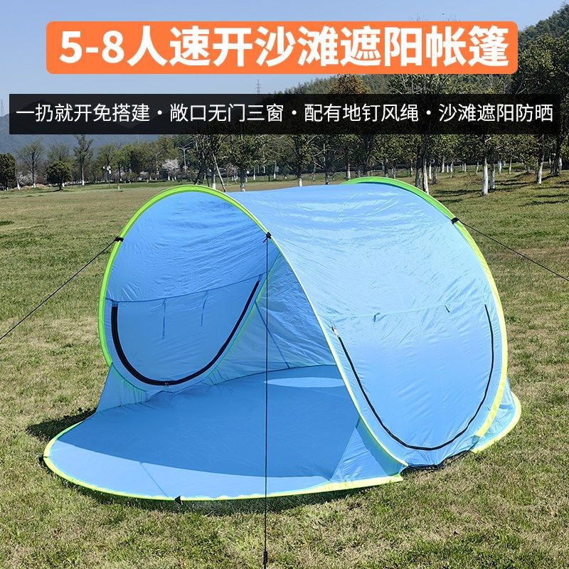 2-8人速开沙滩遮阳防晒帐篷户外公园海边野餐简易便携天幕儿童蓬