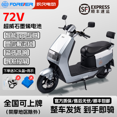 永久电动摩托车72V超长续航全新石墨烯电池家用电瓶车电动摩托车