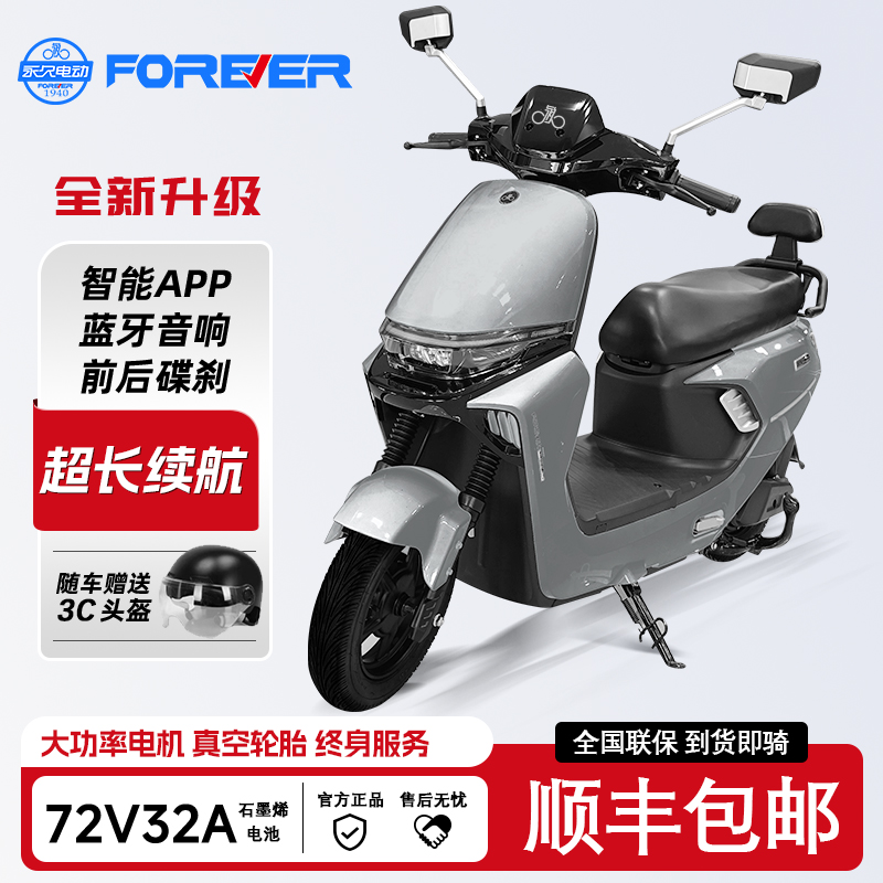 永久智能超长续航电动车