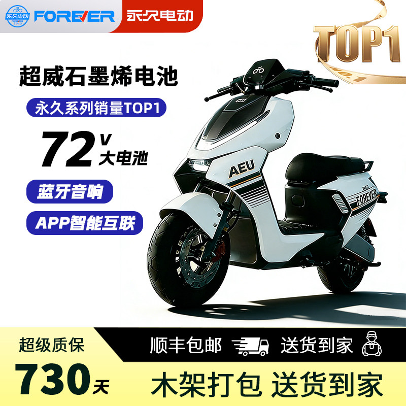 永久新款电动摩托车72V大功率电动摩托车