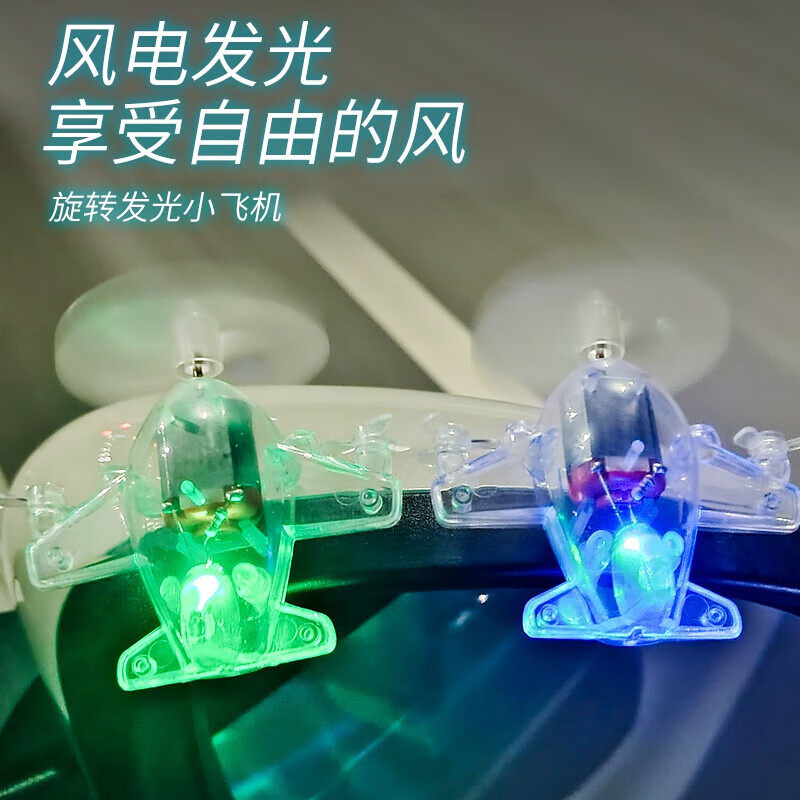 风力发电小飞机电动车发光LED灯