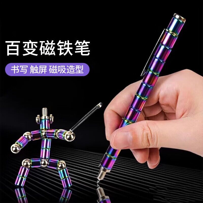 百变磁铁笔磁悬浮多功能磁吸笔