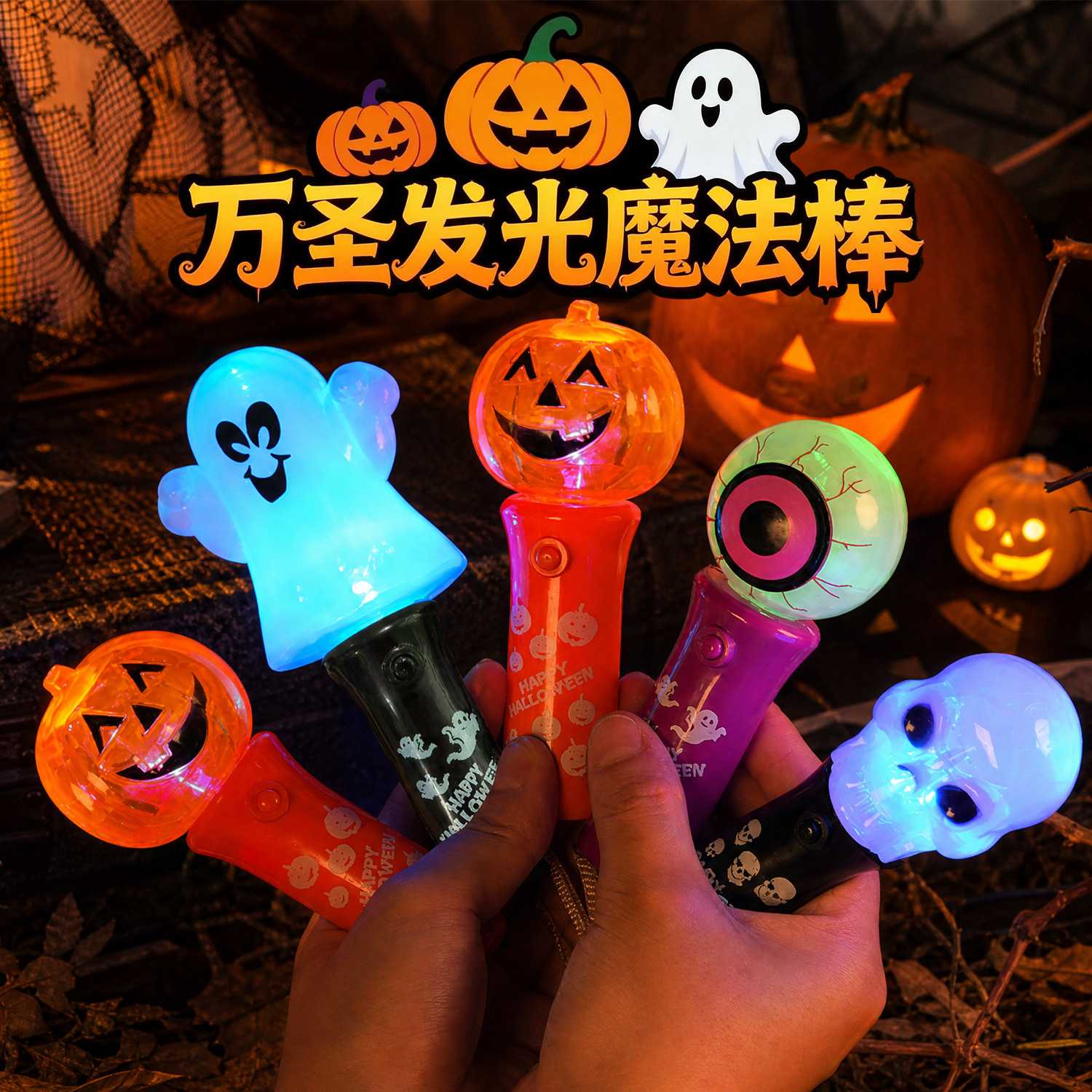 手电筒万圣节夜光玩具魔法手持南瓜灯儿童小礼物派对布置氛围装饰