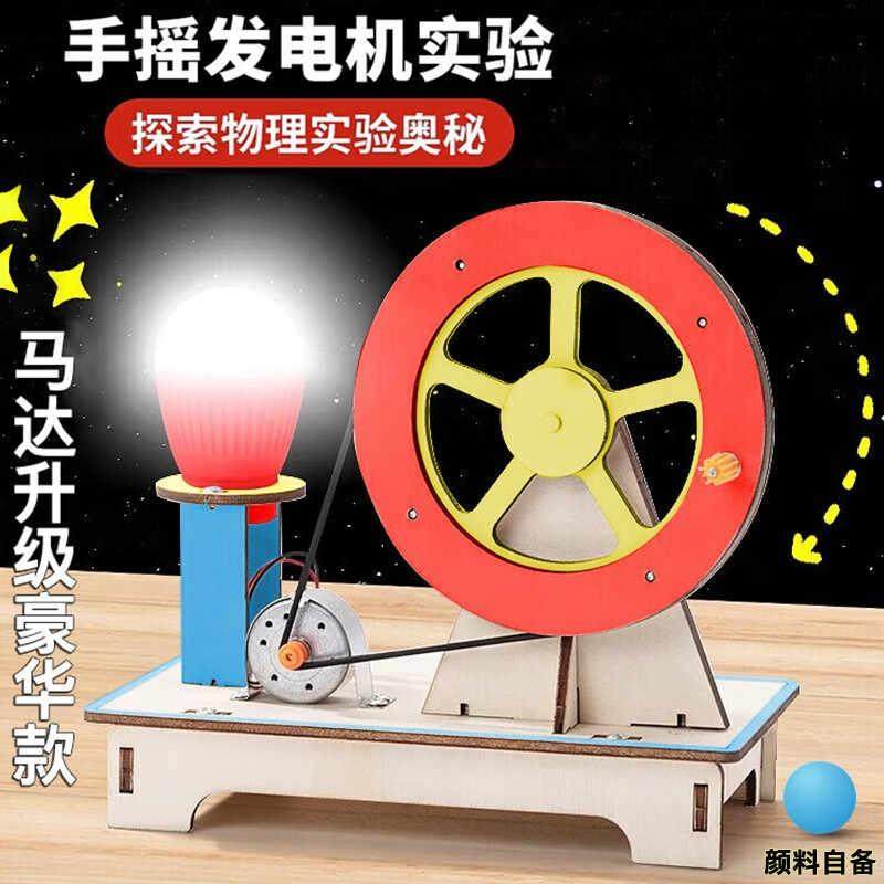科技手工制作小学生手摇发电机科技小制作diy材料小学新年礼物