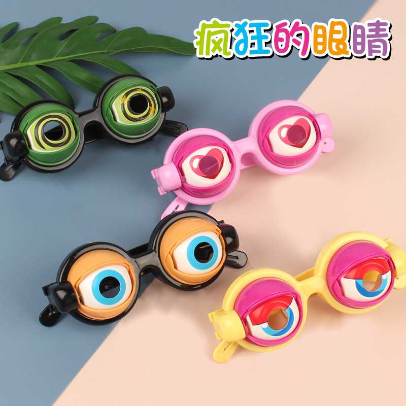 同款疯狂的眼睛 儿童搞怪眼镜玩具新奇创意搞笑道具