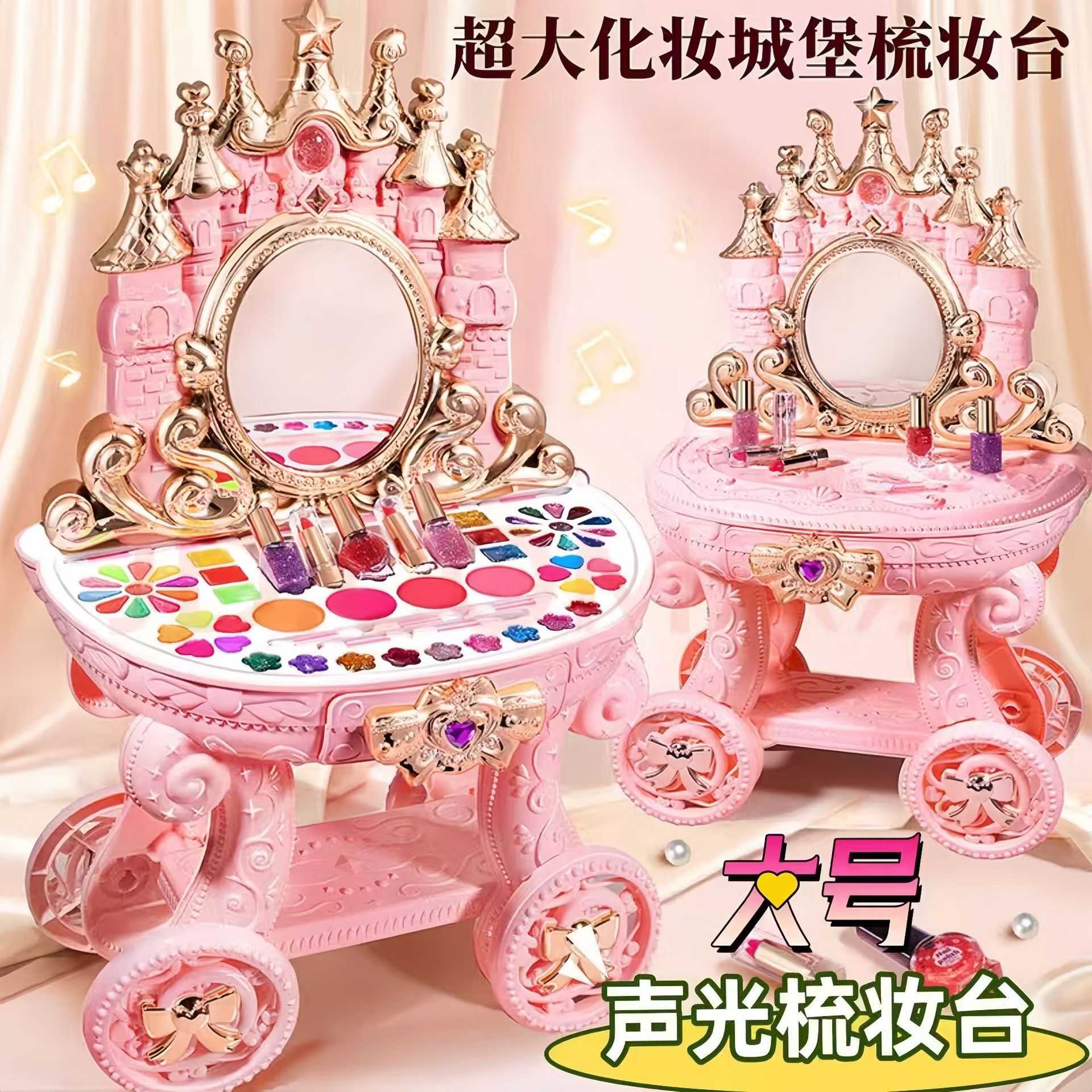 儿童化妆品玩具声光城堡梳妆台