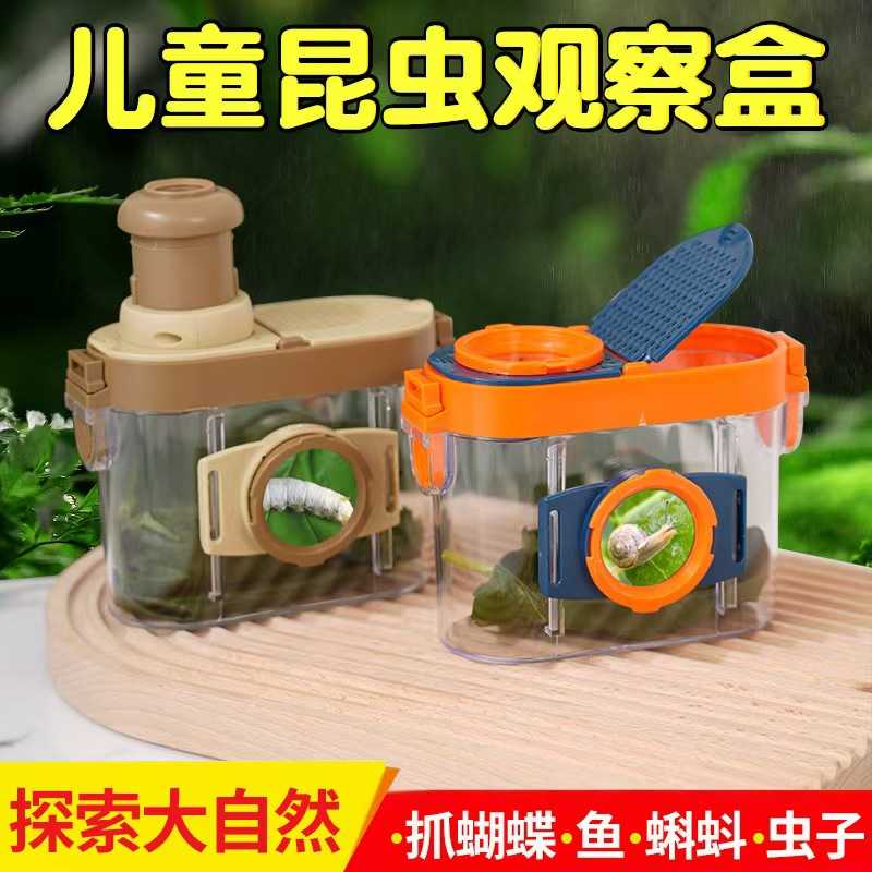 昆虫观察盒儿童科学玩具
