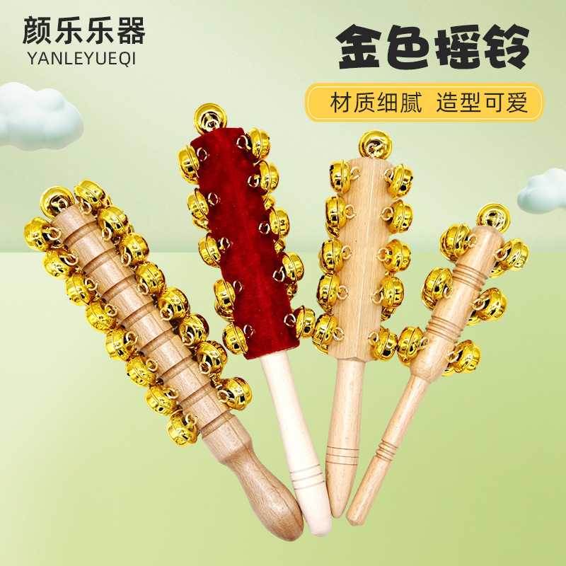 音乐教具13铃串铃21铃金色棒铃