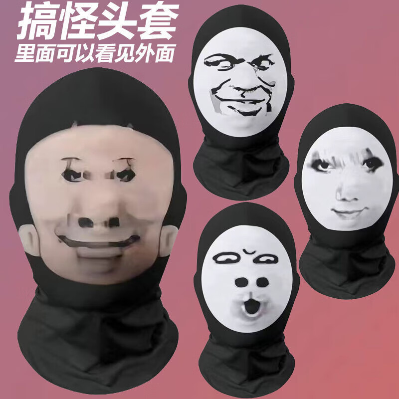 cos沙雕头套表演道具整蛊玩具