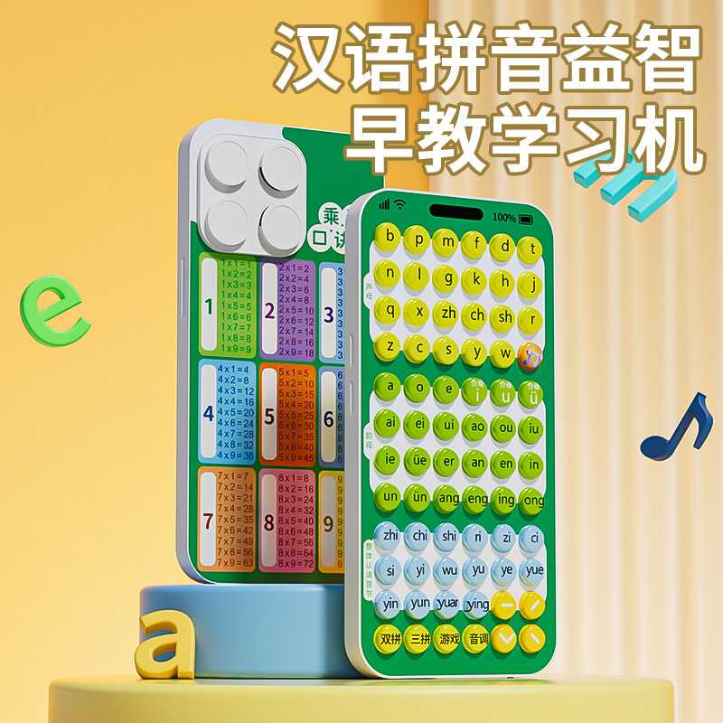 智能口袋拼音早教学练机幼小衔接拼音学习机拼音拼读训练益智玩具