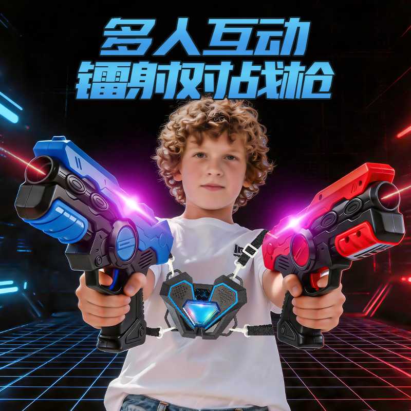 玩具枪儿童镭射感应红外线激光枪双人亲子互动对战玩具