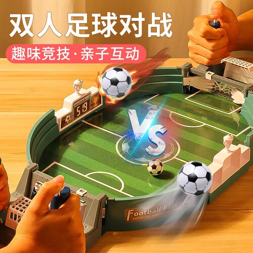 桌面足球儿童益智掌上对战机