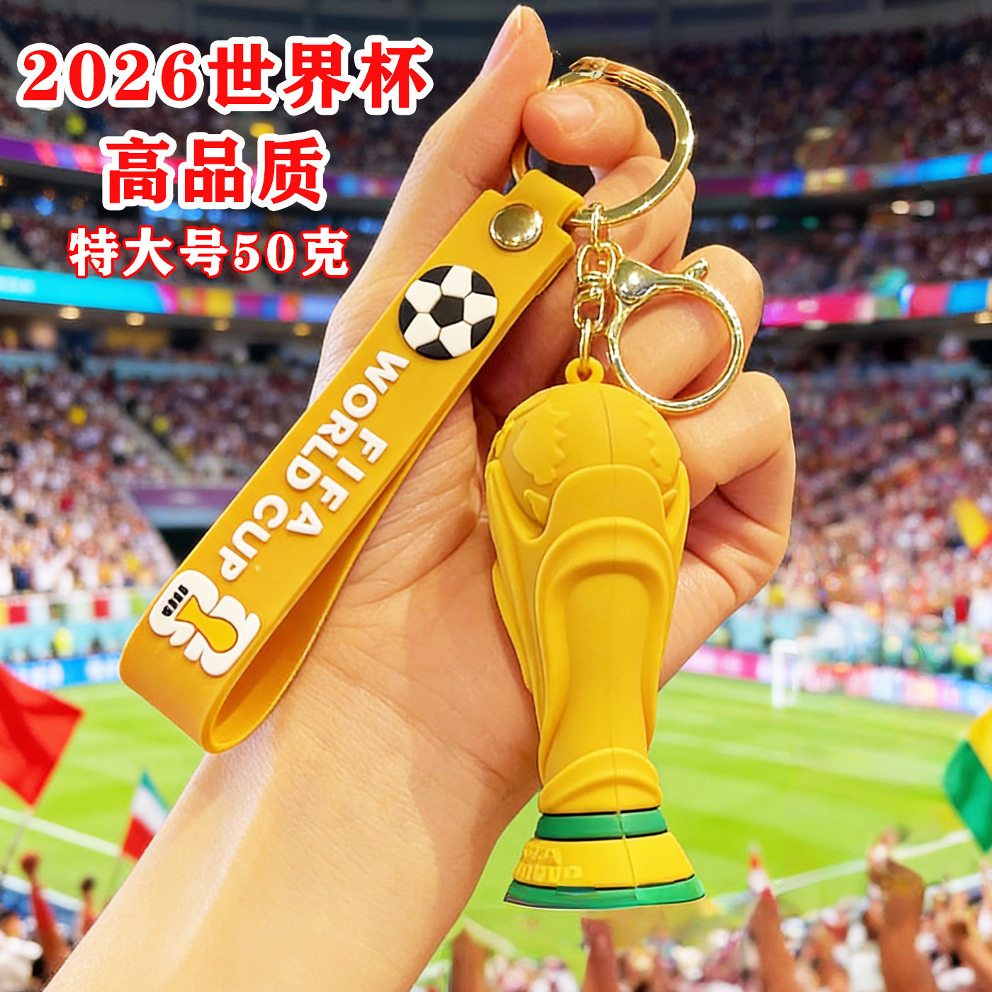 美加墨世界杯吉祥物足球钥匙扣