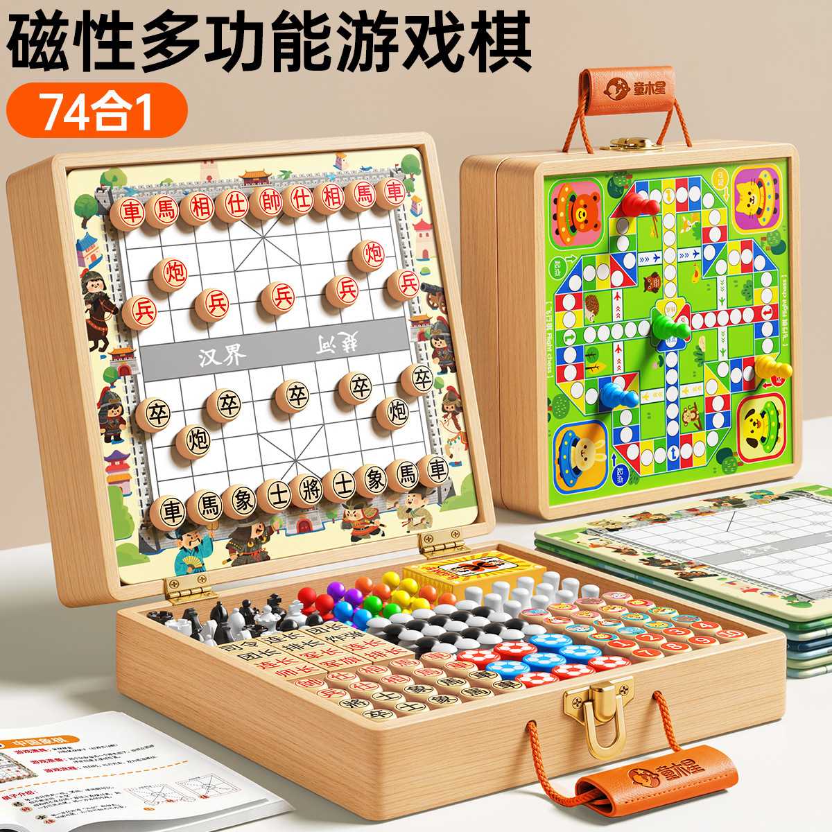 多功能棋盘飞行棋五子棋益智玩具