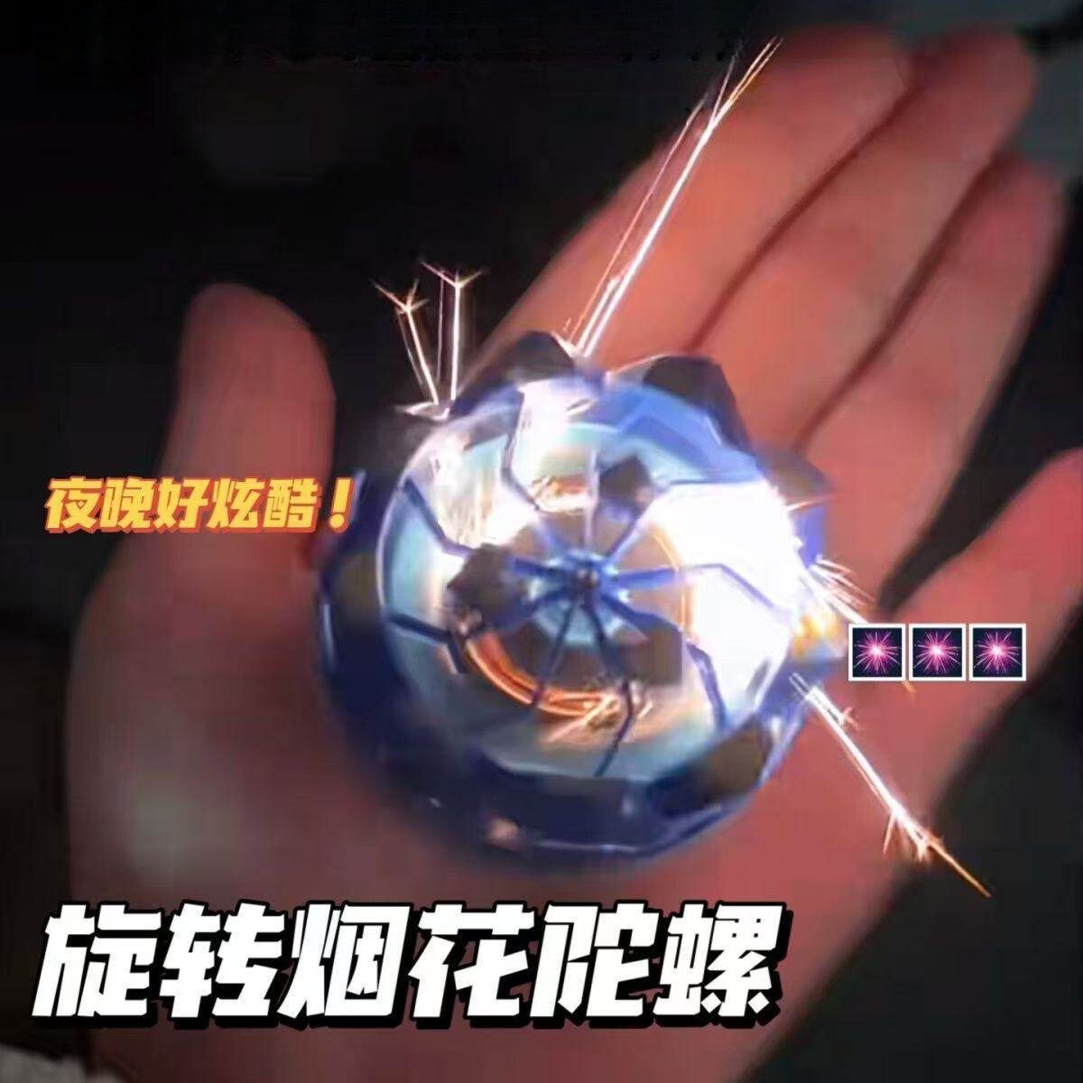 发光旋转陀螺对战爆旋解压玩具