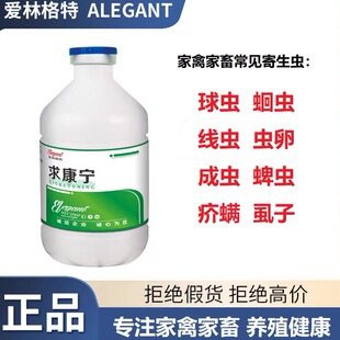 【爱林格特】求康宁家禽家畜球虫蛔虫线虫体内外驱虫饮水拌料兔子